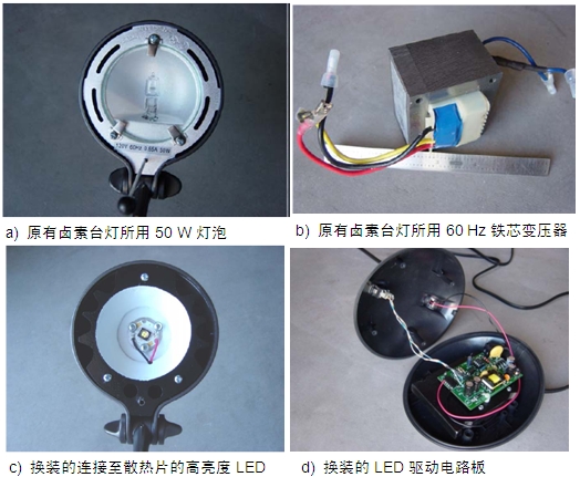 圖4：原50 W鹵素臺燈、所用變壓器及改造后所用的LED及驅(qū)動電路板