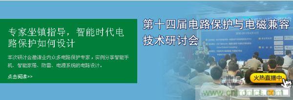 如何設計智能時代電子產品電路保護-原文地址：http://m.gdnengbo.cn/cp-art/80020904