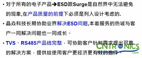 安防影音監控產品存在的ESD、浪涌問題