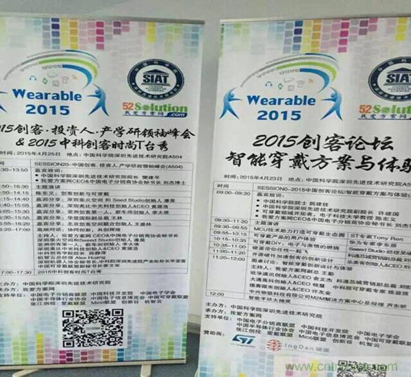 圖10:我愛方案網(wǎng)感謝2015中國創(chuàng)客論壇的支持單位的大力支持：中國電子分銷商協(xié)會,中國科技開發(fā)院，中國電子學(xué)會，中國電子信息博覽會，中國半導(dǎo)體協(xié)會，張江創(chuàng)投,中國可穿戴計算聯(lián)盟,創(chuàng)新谷和機智云等。