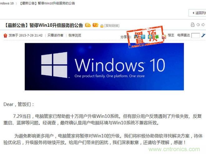 實(shí)戰(zhàn)免費(fèi)升Win10：該怪360/騰訊豬隊(duì)友，還是罵微軟在“坑爹”？