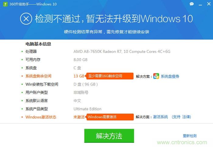 實(shí)戰(zhàn)免費(fèi)升Win10：該怪360/騰訊豬隊(duì)友，還是罵微軟在“坑爹”？