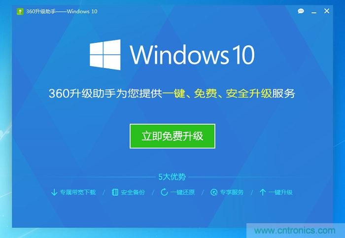 實(shí)戰(zhàn)免費(fèi)升Win10：該怪360/騰訊豬隊(duì)友，還是罵微軟在“坑爹”？
