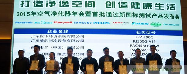 2015年度空氣凈化器行業，你不可不知的十大大事件盤點
