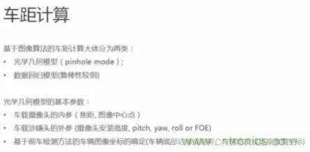 從硬件到算法，單目視覺ADAS背后有哪些技術原理及難點？
