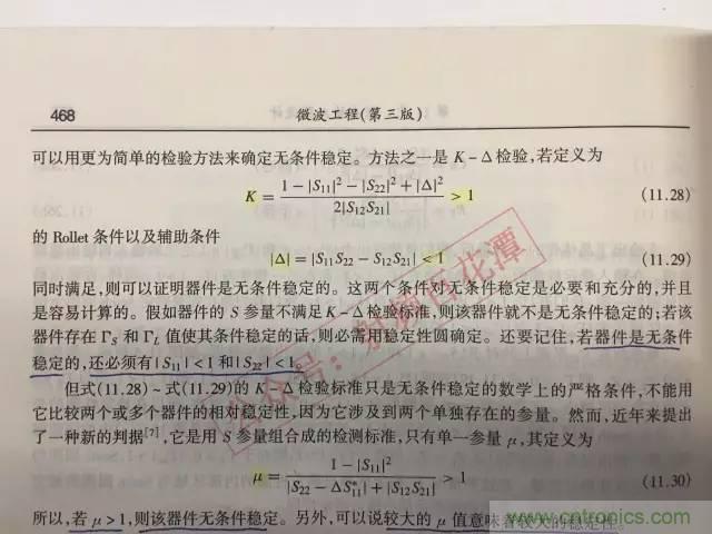 射頻工程師的小經驗：如何消除放大器的自激？