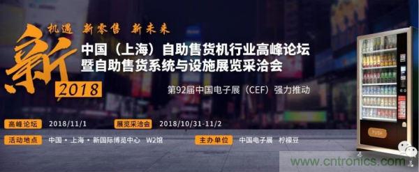 自動售貨機行業盛典一觸即發，半個新零售圈都來了
