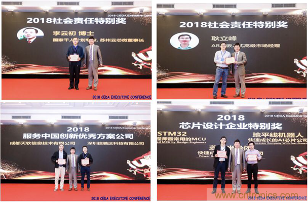 中德美芯片原廠與授權(quán)代理商領(lǐng)袖匯聚2018CEDA領(lǐng)袖峰會，共建創(chuàng)新生態(tài)！
