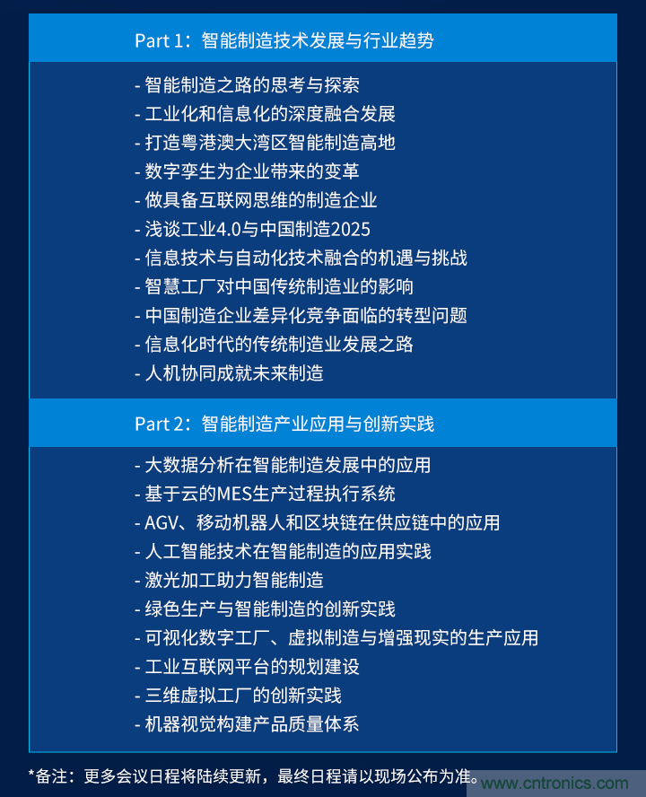 搶占工業(yè)4.0先機(jī)，這場(chǎng)智能制造大會(huì)可以期待！