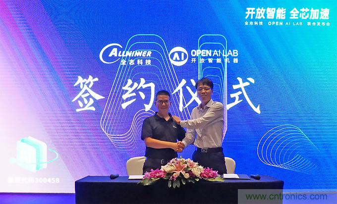 攜手共進，合作共贏--全志科技&OPEN AI LAB聯合發布會圓滿舉行！