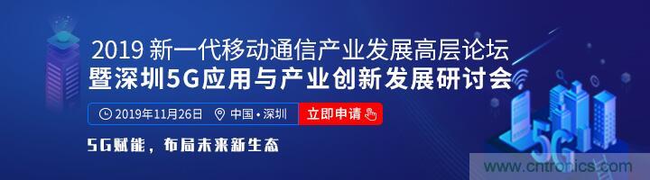 如何抓住5G產業新機遇？這場深圳通信產業論壇將為你帶來最好的答案