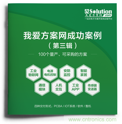 【重磅】《100個成功案例Ⅲ》正式推出,工業物聯網、無刷直流電機、毫米波雷達傳感器等大批量產方案掀起新一輪應用熱 【重磅】《100個成功案例Ⅲ》正式推出,工業物聯網、無刷直流電機、毫米波雷達傳感器等大批量產方案掀起新一輪應用熱