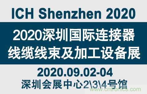 “疫”過天晴后 萬物復(fù)蘇 2020深圳連接器線束展會(huì)如約而至! “疫”過天晴后 萬物復(fù)蘇 2020深圳連接器線束展會(huì)如約而至!