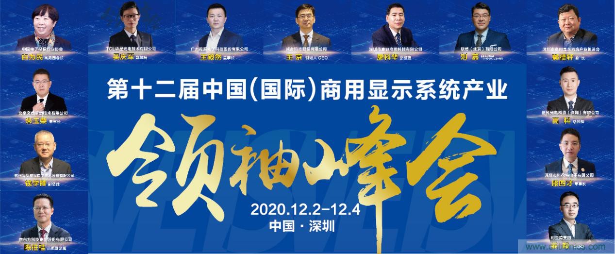 2020中國商顯領袖峰會，C位已就位！