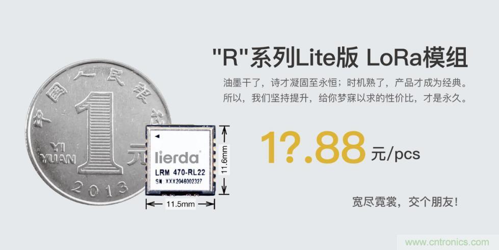 利爾達(dá)，讓LoRa更簡(jiǎn)單