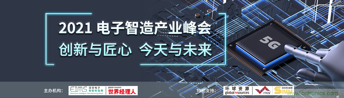 EIMS電子智能制造展觀眾預登記全面開啟！深圳環球展邀您參加，有好禮相送！