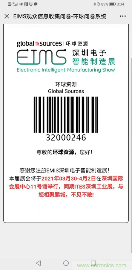 EIMS電子智能制造展觀眾預登記全面開啟！深圳環球展邀您參加，有好禮相送！