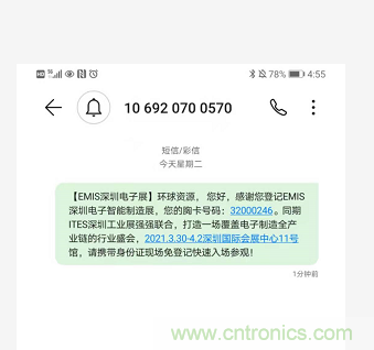 EIMS電子智能制造展觀眾預登記全面開啟！深圳環球展邀您參加，有好禮相送！