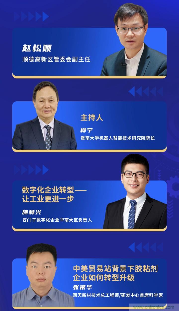 中國(guó)·順德智能制造與新材料在線推介會(huì)將于明日隆重開(kāi)幕 中國(guó)·順德智能制造與新材料在線推介會(huì)將于明日隆重開(kāi)幕