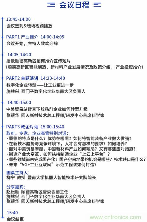 中國(guó)·順德智能制造與新材料在線推介會(huì)將于明日隆重開(kāi)幕 中國(guó)·順德智能制造與新材料在線推介會(huì)將于明日隆重開(kāi)幕