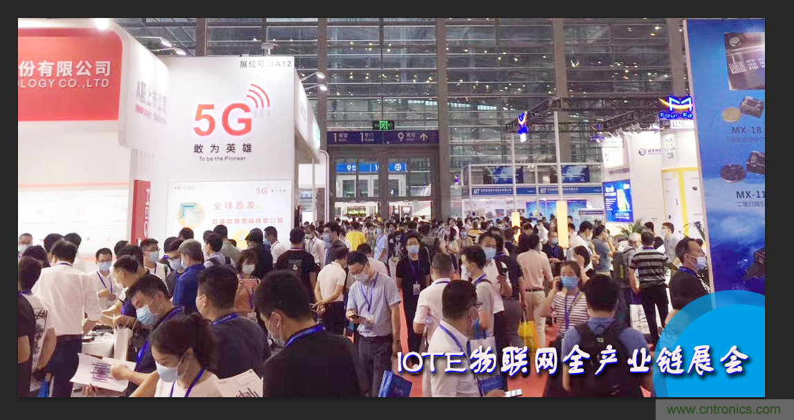 IOTE將帶您挖掘物聯(lián)網(wǎng)億萬市場(chǎng)，領(lǐng)略六大展區(qū)展示的物聯(lián)網(wǎng)頭部企業(yè)新產(chǎn)品、新科技