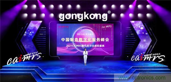 2021 CAIMRS | 雙環(huán)加速,數(shù)字重構(gòu),中國制造數(shù)字化服務(wù)峰會成功舉行 2021 CAIMRS | 雙環(huán)加速,數(shù)字重構(gòu),中國制造數(shù)字化服務(wù)峰會成功舉行