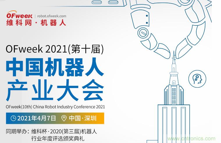 第十屆機器人產(chǎn)業(yè)大會開幕在即，五大亮點搶先看