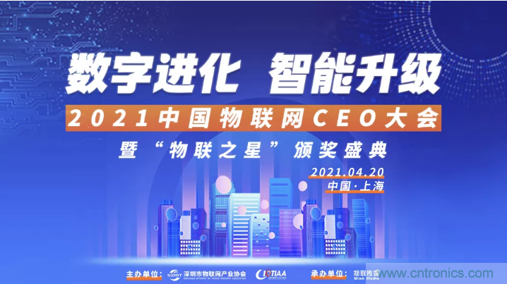 最后30名：4000億風投VS 1萬億市值，物聯網CEO大會劍指何方？