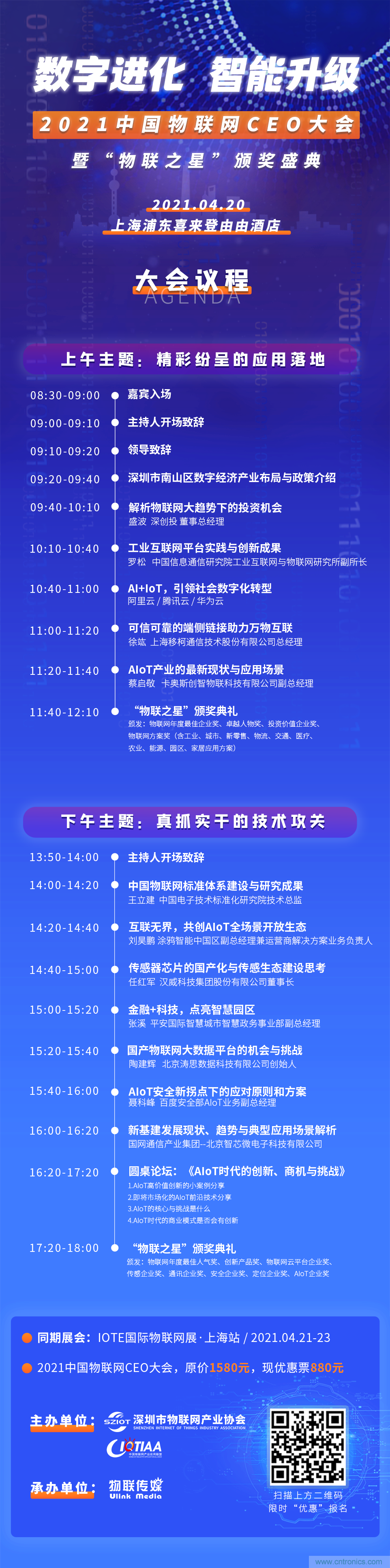 最后30名：4000億風投VS 1萬億市值，物聯網CEO大會劍指何方？