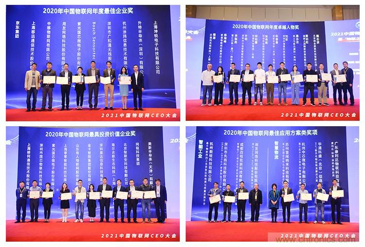 時代拐點,探索IoT增長引擎,2021中國物聯(lián)網(wǎng)CEO大會在上海盛大召開 時代拐點,探索IoT增長引擎,2021中國物聯(lián)網(wǎng)CEO大會在上海盛大召開