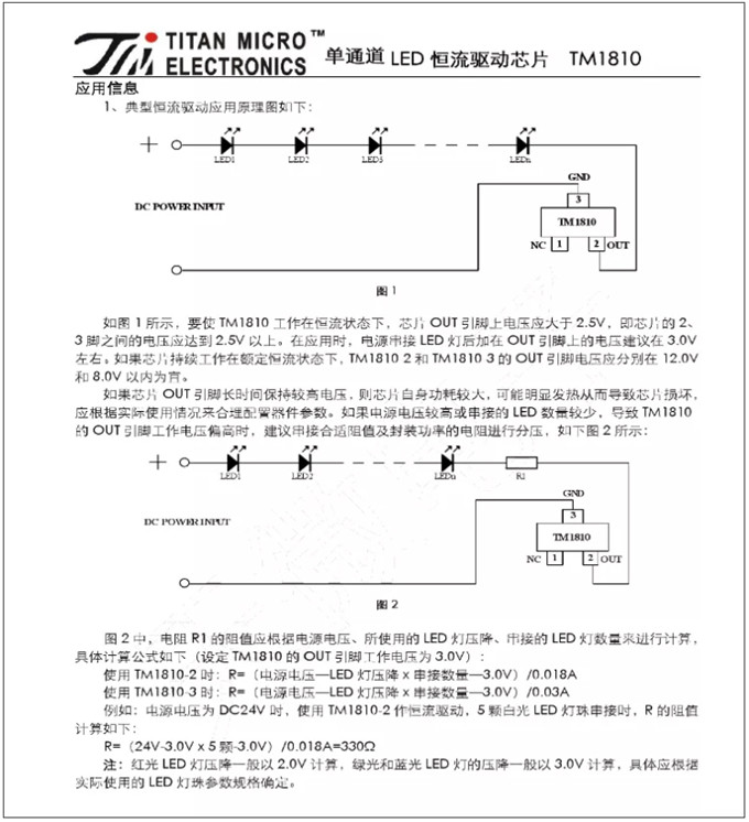 TM1810-3， TM1810-2 LED恒流驅(qū)動IC