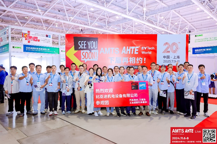 AMTS & AHTE South China 2024圓滿落幕 持續(xù)發(fā)力探求創(chuàng)新，攜手并進(jìn)再踏新征程！