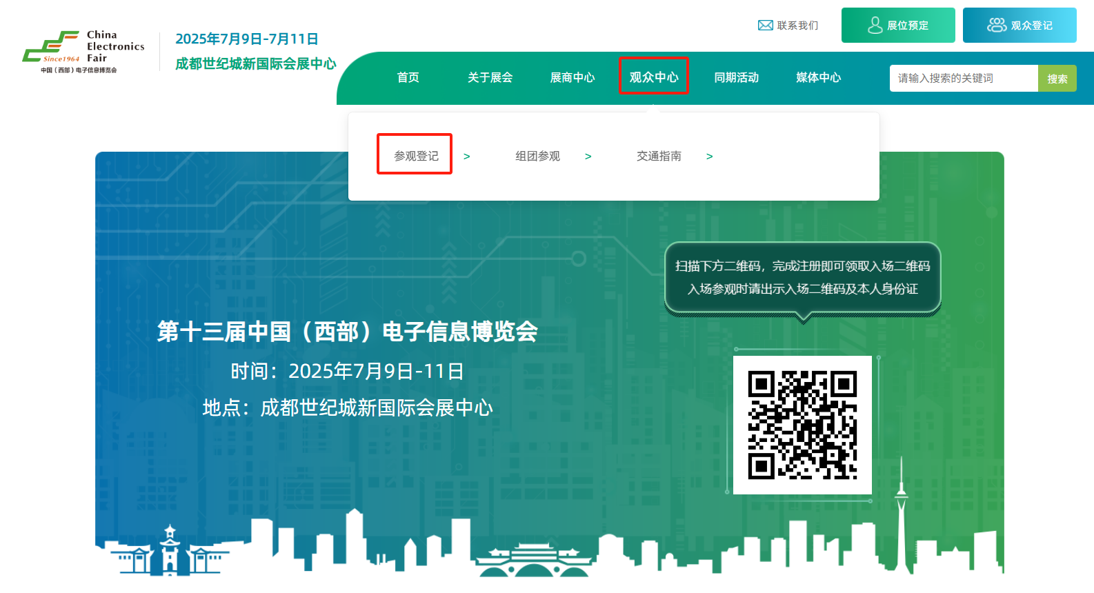 7月9-11日相約成都！中國(guó)西部電博會(huì)觀(guān)眾登記火熱開(kāi)啟