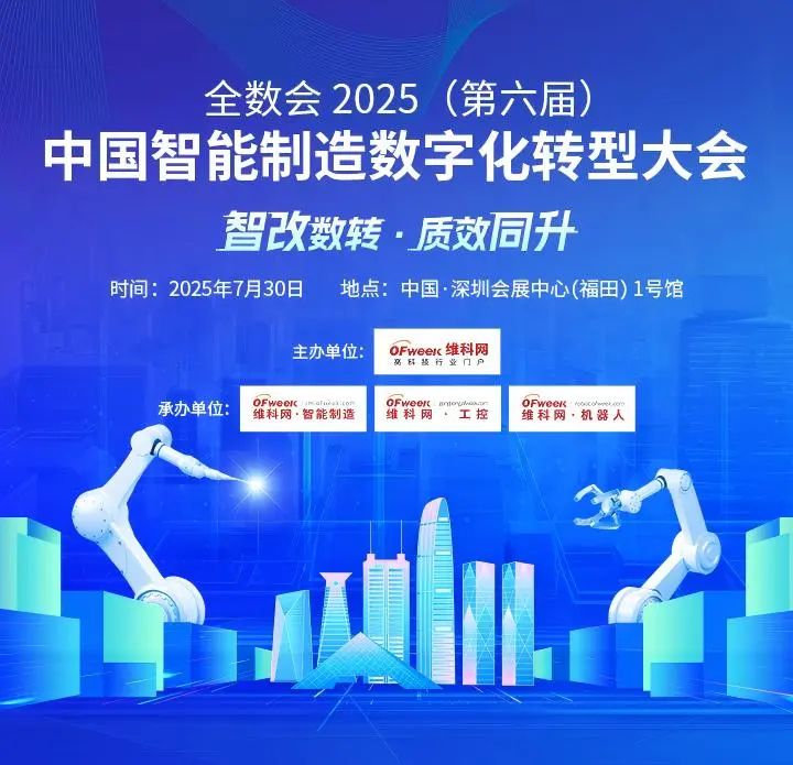 智造領袖聚深！WAIE2025數字化轉型大會關鍵議題前瞻
