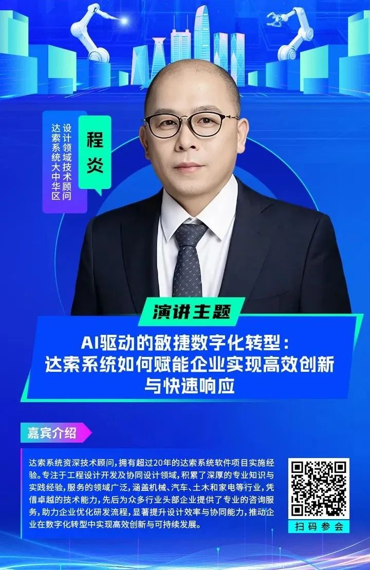 智造領袖聚深！WAIE2025數字化轉型大會關鍵議題前瞻