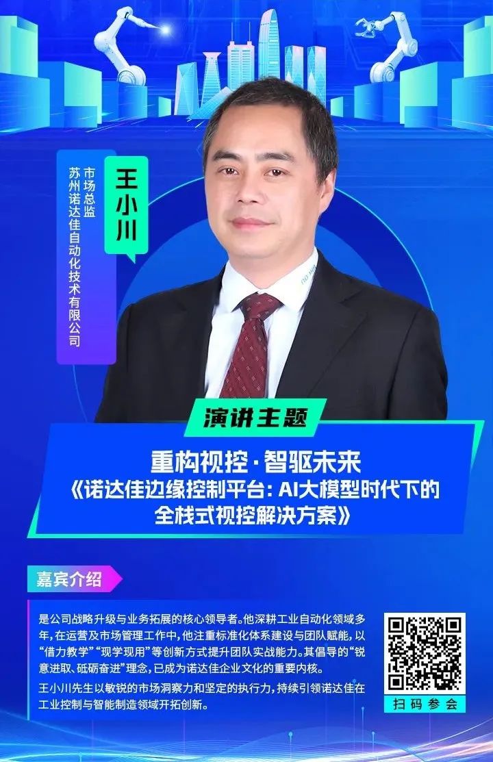 智造領袖聚深！WAIE2025數字化轉型大會關鍵議題前瞻
