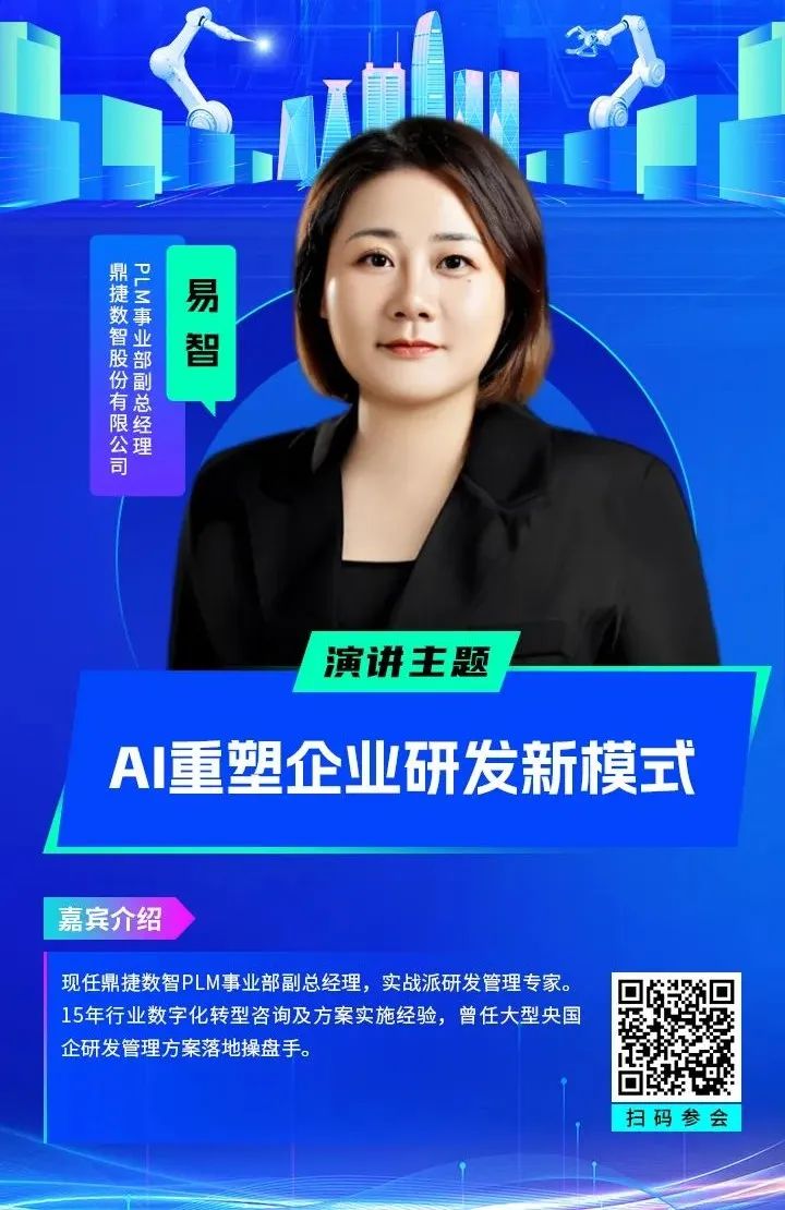 智造領袖聚深！WAIE2025數字化轉型大會關鍵議題前瞻