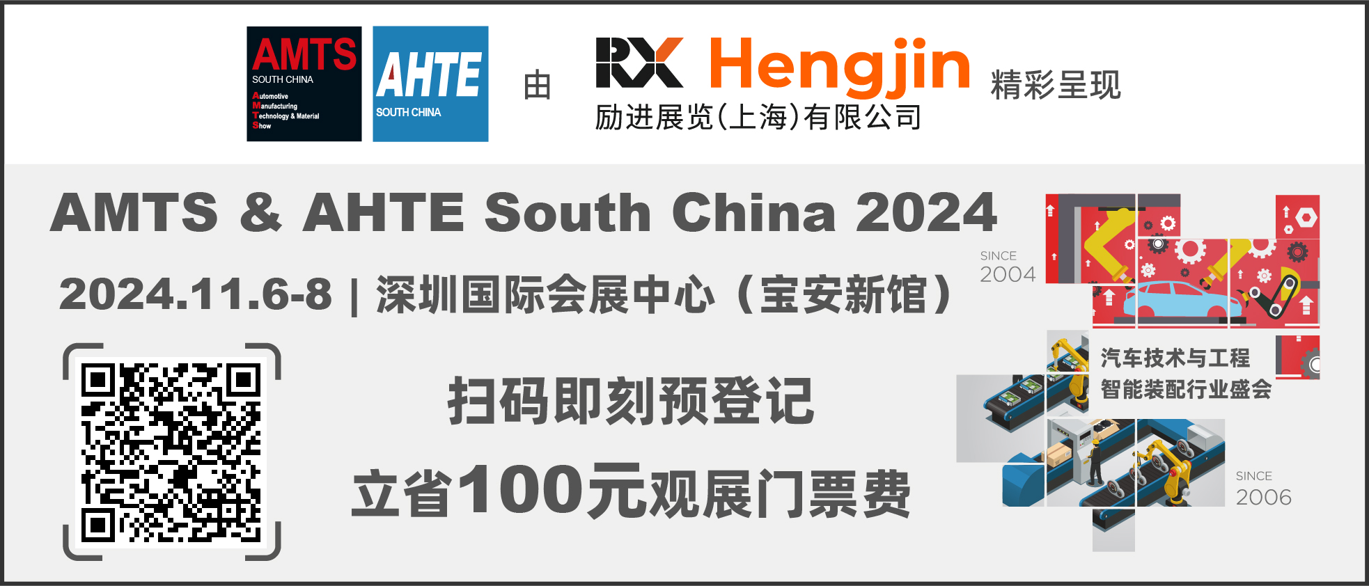 匯聚智造大咖，共探智能工業(yè)未來  AMTS & AHTE SOUTH CHINA 2024亮點(diǎn)全揭秘！