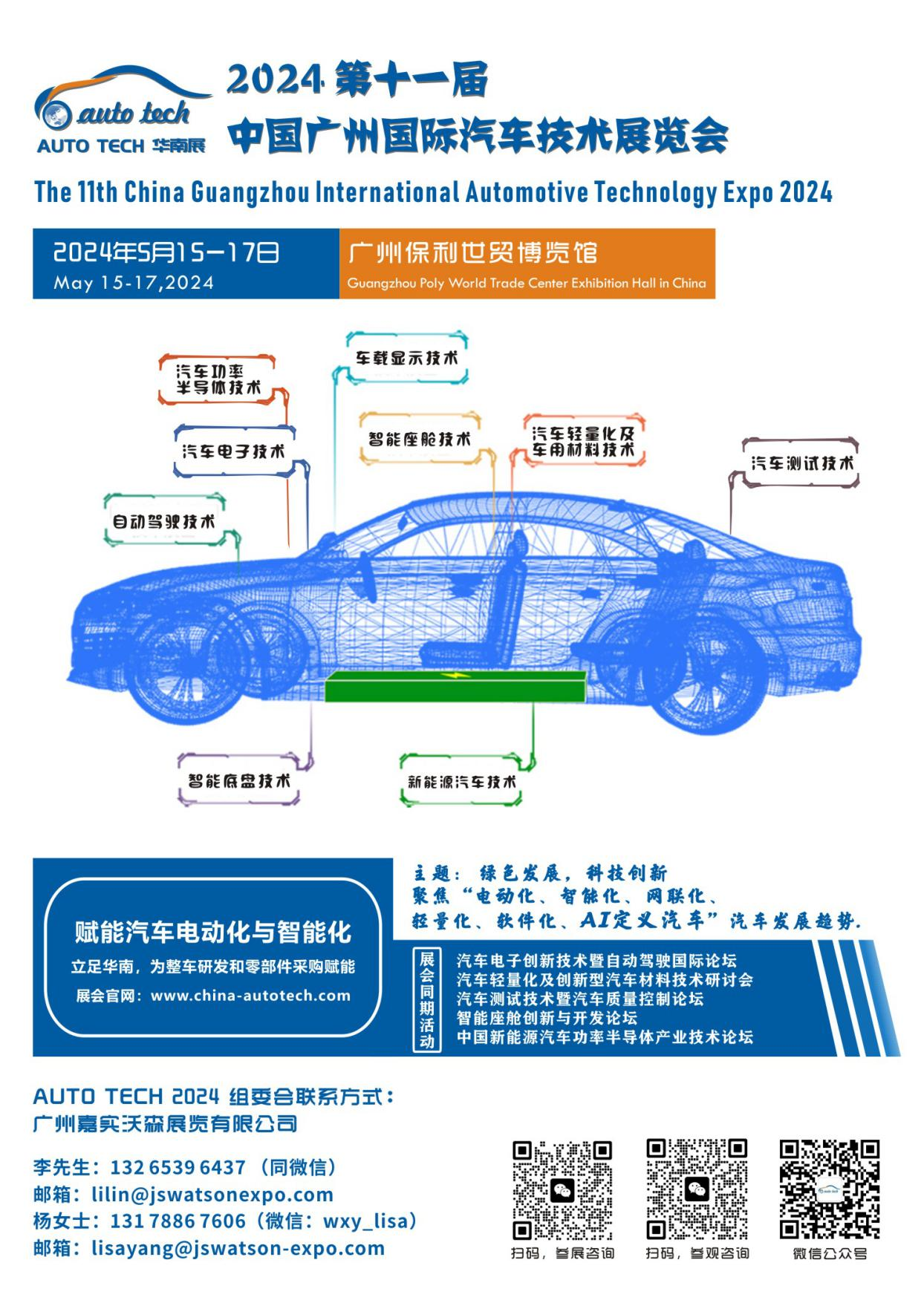 5月15日開幕！2024 廣州國際汽車工業(yè)技術博覽會帶您了解新技術，新產品！